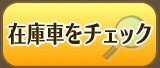 �݌Ƀ`�F�b�N