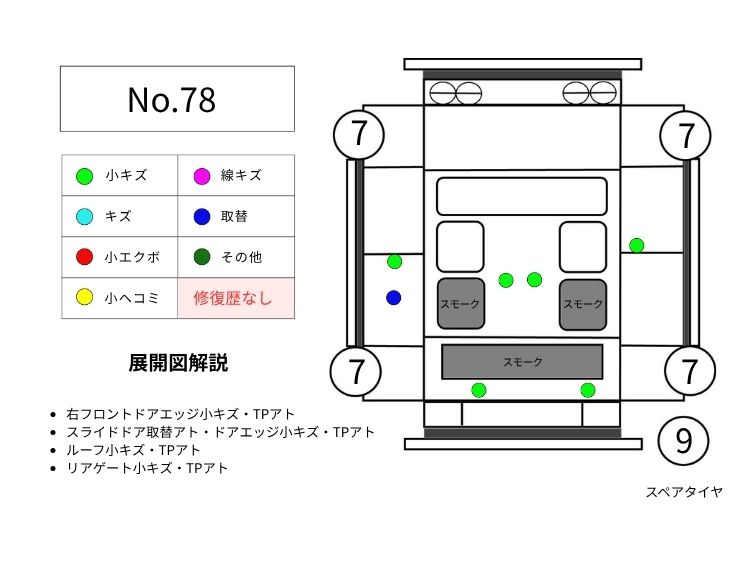 78ハイエースV展開図